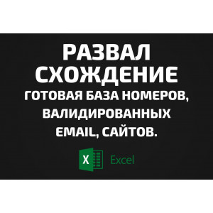 База Развал Схождение. Email, Телефоны