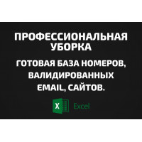База Клининг. Email, Телефоны