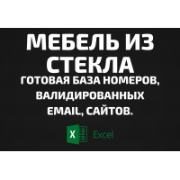 База Мебель из стекла. Email, Телефоны