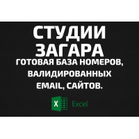 База Студии загара. Email, Телефоны