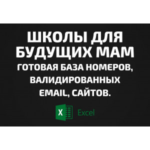 База Школы для будущих мам. Email, Телефоны