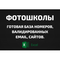 База Фотошколы. Email, Телефоны