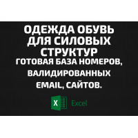 База Одежда обувь для силовых структур. Email, Телефоны