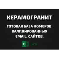База Керамогранит. Email, Телефоны