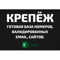 База Крепёж. Телефоны, Email