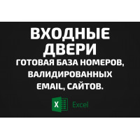 База Входные двери. Телефоны, Email