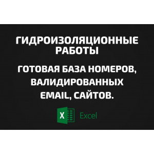 База Гидроизоляционные работы. Email, Телефоны