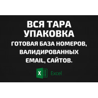 База Вся Тара упаковка. Телефоны, Email