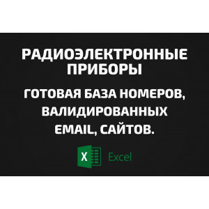 База Радиоэлектронные приборы. Email, Телефоны
